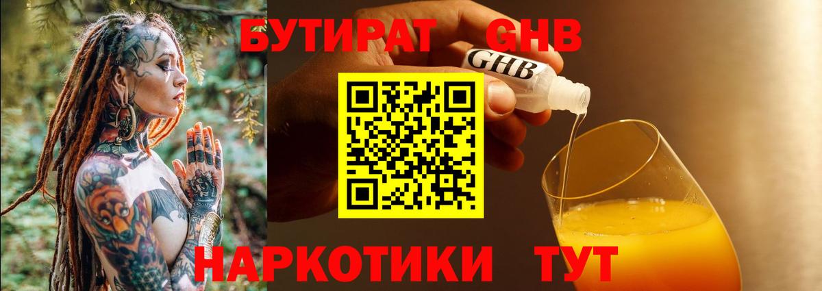 БУТИРАТ 99% Печора