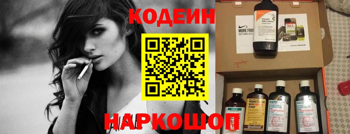 Codein напиток Lean (лин)  Вход с VPN  Печора 