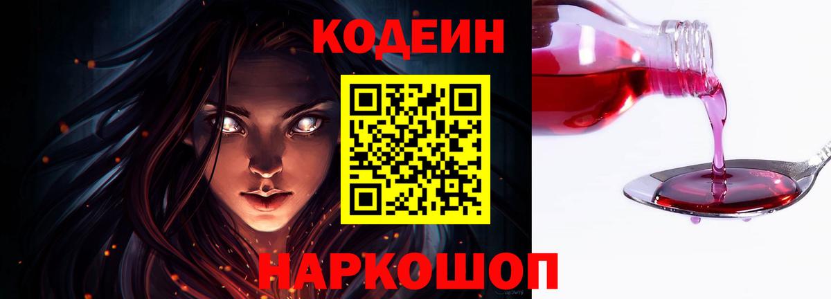 Кодеиновый сироп Lean напиток Lean (лин) Печора