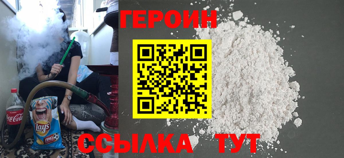 ГЕРОИН герыч Печора