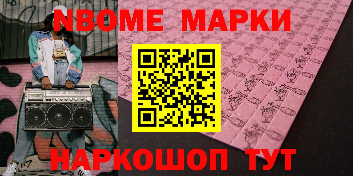 Марки 25I-NBOMe 1500мкг Печора